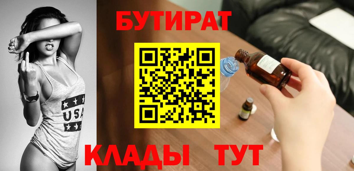 БУТИРАТ 99%  Бутират  Лабинск  Вход с VPN 