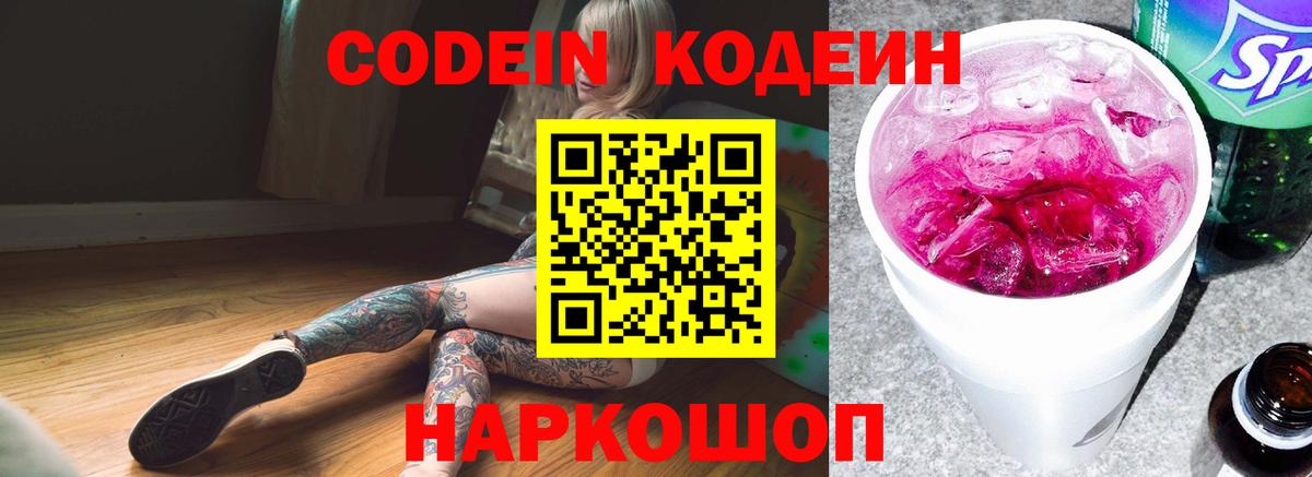 Лабинск  Кодеиновый сироп Lean напиток Lean (лин)  Вход с VPN 