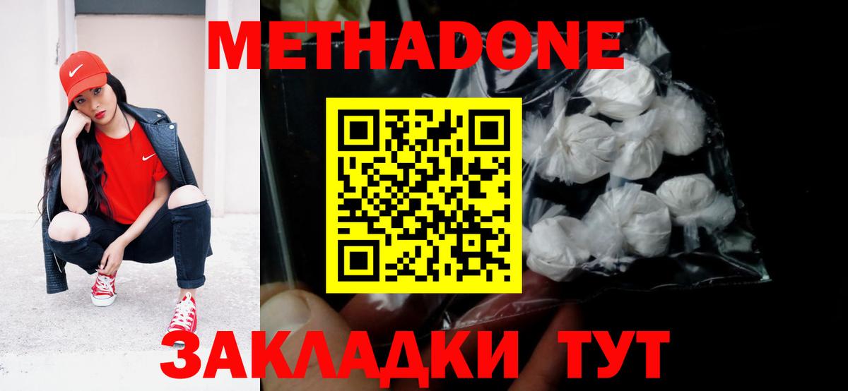 МЕТАДОН белоснежный Лабинск